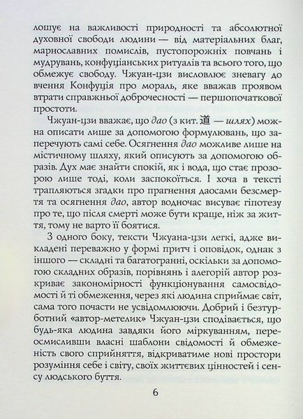 Чжуан-Цзи