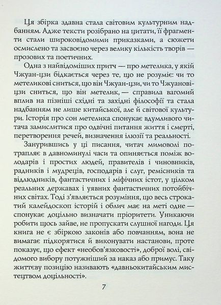 Чжуан-Цзи