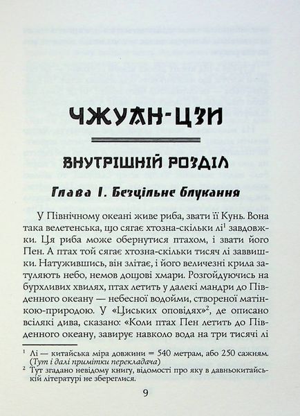 Чжуан-Цзи