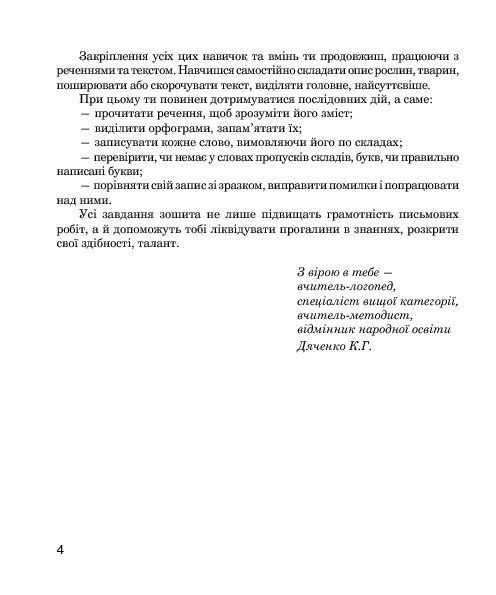 Звуки [ш]-[ж], [с]-[ш], [з]-[ж], [ц]-[щ] : логопедичний зошит для учнів 2-4 класів 001945 фото
