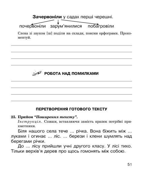 Звуки [ш]-[ж], [с]-[ш], [з]-[ж], [ц]-[щ] : логопедичний зошит для учнів 2-4 класів 001945 фото