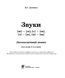 Звуки [ш]-[ж], [с]-[ш], [з]-[ж], [ц]-[щ] : логопедичний зошит для учнів 2-4 класів 001945 фото 3