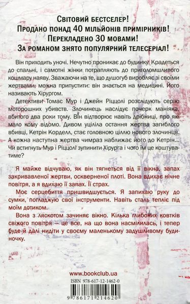 Хірург. Книга 1 001896 фото