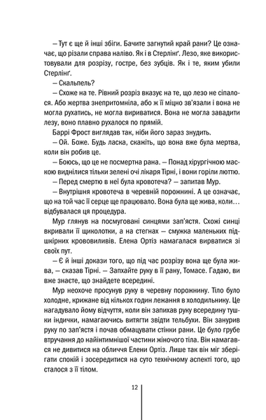 Хірург. Книга 1 001896 фото