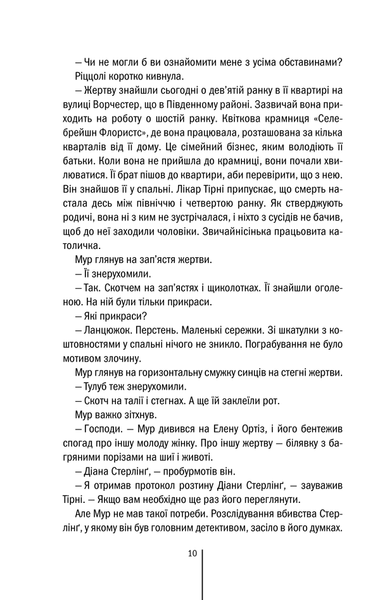 Хірург. Книга 1 001896 фото