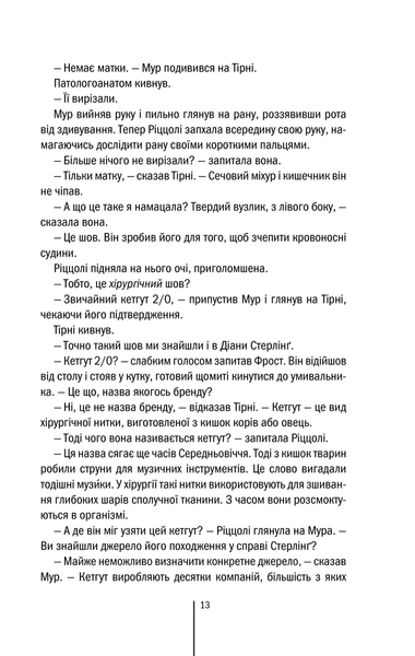Хірург. Книга 1 001896 фото