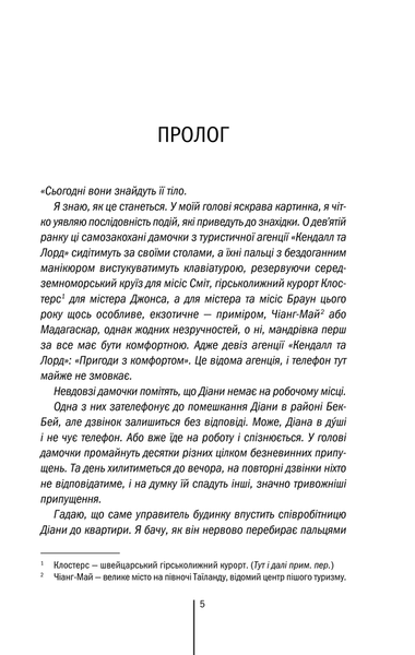 Хірург. Книга 1 001896 фото