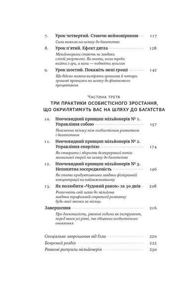 Чудовий ранок мільйонерів. Як не проспати своє багатство