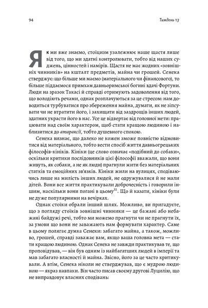Нові стоїки. 52 уроки для наповненого життя