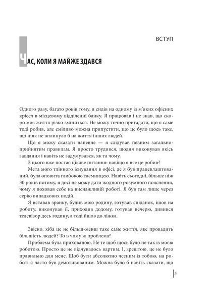 В оточенні вампірів, або Як подолати тих, хто висмоктує ваш час 001303 фото