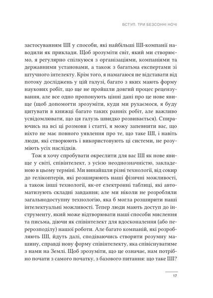 Співінтелект. Жити та працювати з ШІ 002046 фото