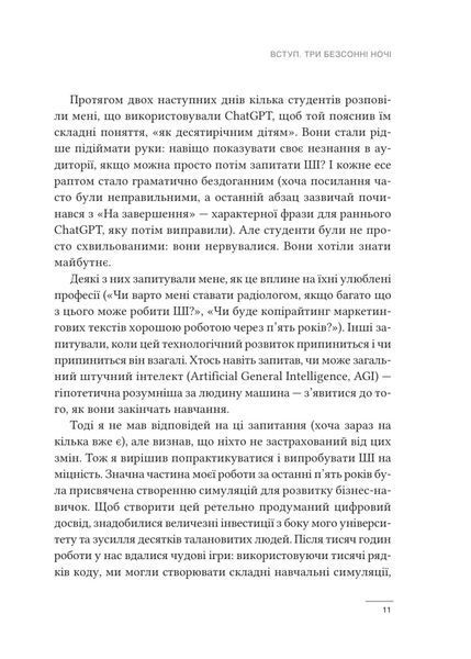Співінтелект. Жити та працювати з ШІ 002046 фото