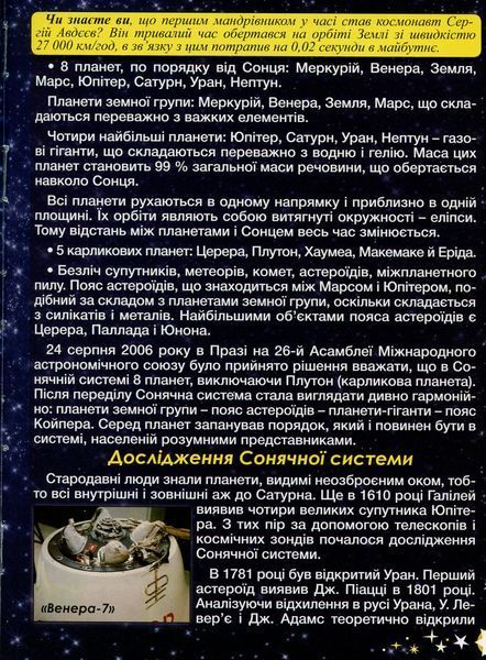 Таємничий космос. Дитяча енциклопедія