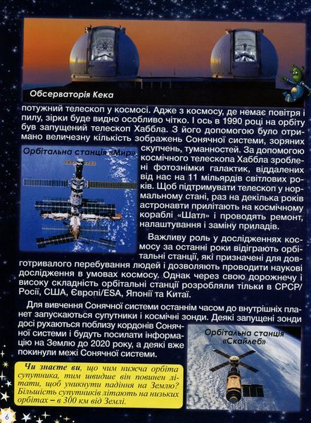 Таємничий космос. Дитяча енциклопедія