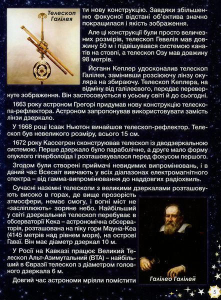 Таємничий космос. Дитяча енциклопедія