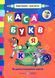 Каса букв. 56 демонстраційних карток 001946 фото 1