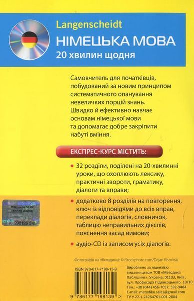 Німецька мова 20 хвилин щодня - книга з аудіосупроводом 000704 фото