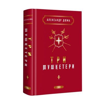 Три мушкетери 000654 фото