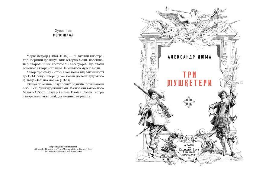 Три мушкетери 000654 фото