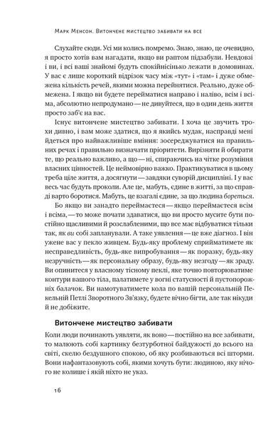 Витончене мистецтво забивати на все. Нестандартний підхід до проблем