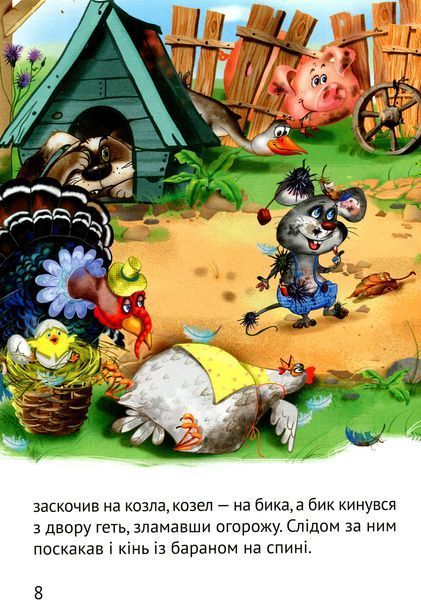 Великі літери. Починаємо читати самі. Історія мишеняти 000955 фото