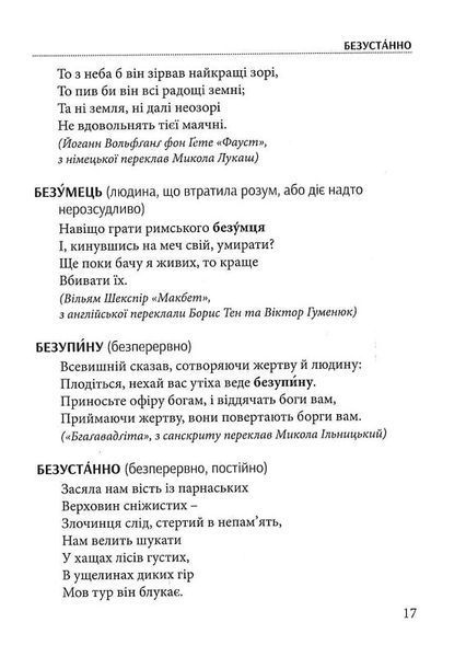 Слова, що нас збагачують. Словник вишуканої української мови 001056 фото