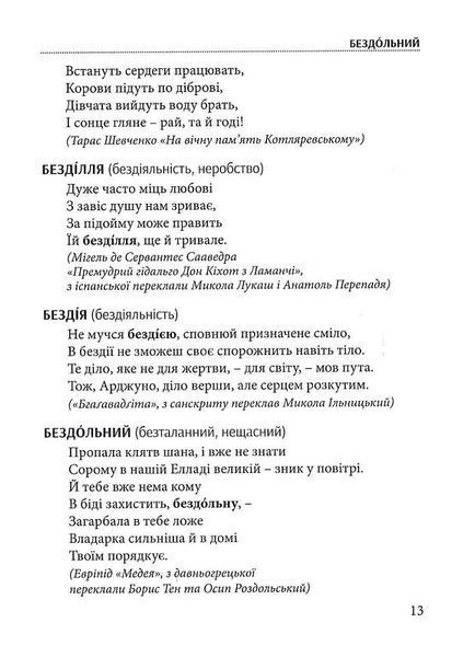 Слова, що нас збагачують. Словник вишуканої української мови 001056 фото
