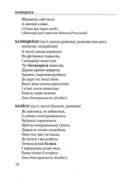 Слова, що нас збагачують. Словник вишуканої української мови 001056 фото