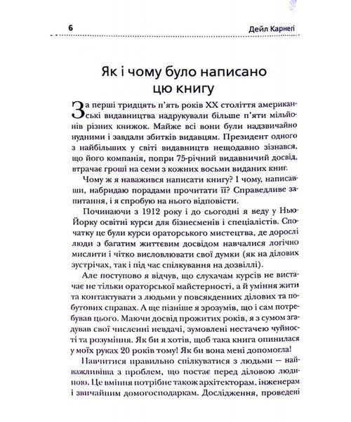 Як здобувати друзів і впливати на людей 000357 фото