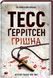 Грiшна. Книга 3 001898 фото 1