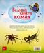 Велика книга комах і не тільки