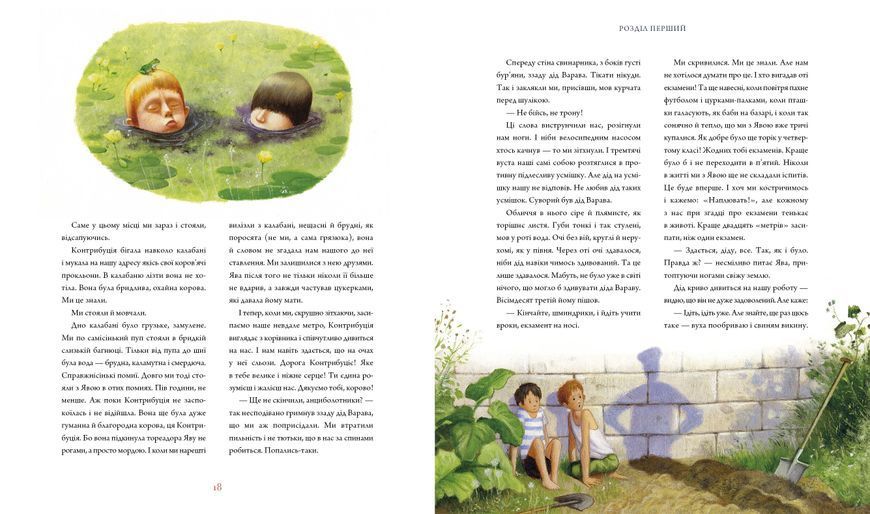 Тореадори з Васюківки. Велике ілюстроване видання. Книга перша