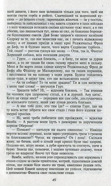 Айвенго