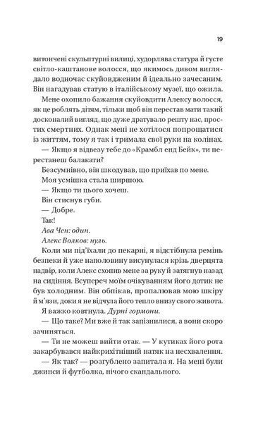 Кохання (Twisted #1) 001157 фото