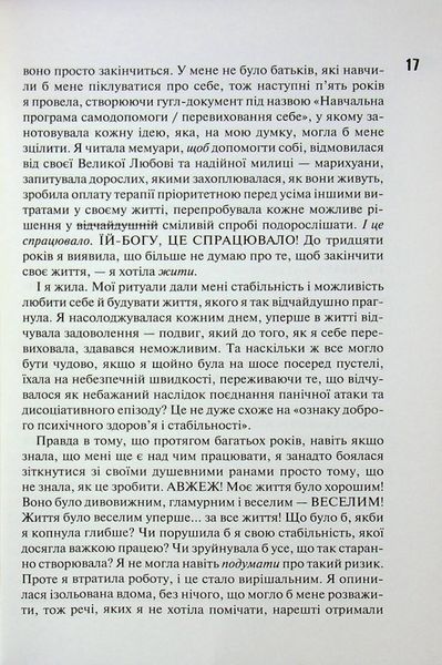 Сяй у довбаній темряві. Прості способи зцілити душу 002150 фото