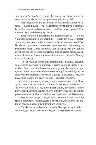 Найбагатший чоловік у Вавилоні 000406 фото