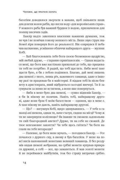 Найбагатший чоловік у Вавилоні 000406 фото