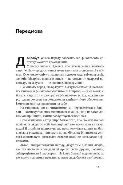 Найбагатший чоловік у Вавилоні 000406 фото