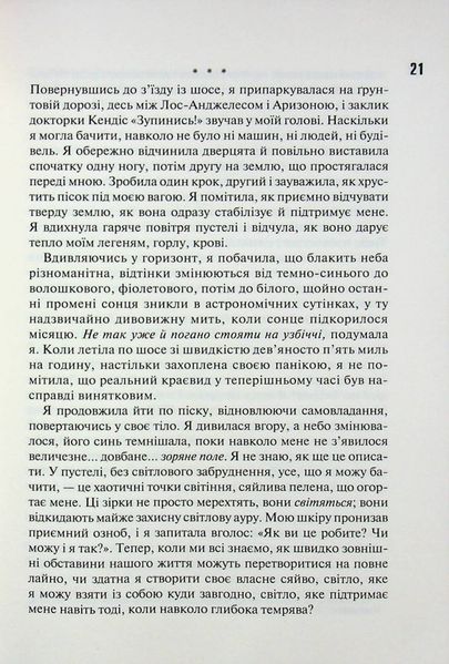 Сяй у довбаній темряві. Прості способи зцілити душу 002150 фото