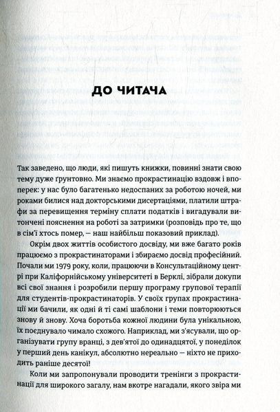 Прокрастинація 001604 фото
