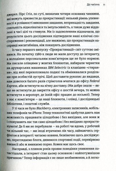 Прокрастинація 001604 фото