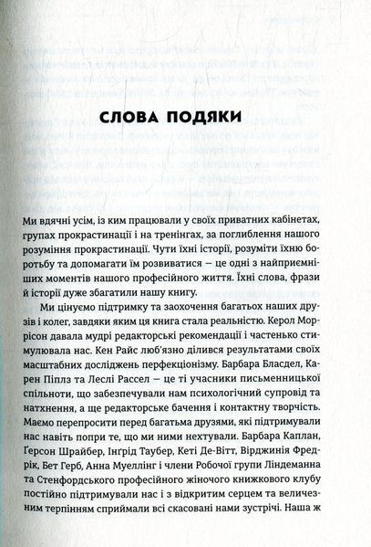 Прокрастинація 001604 фото