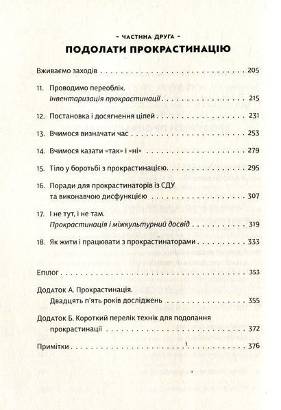 Прокрастинація 001604 фото