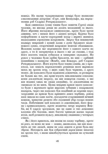 Айвенго