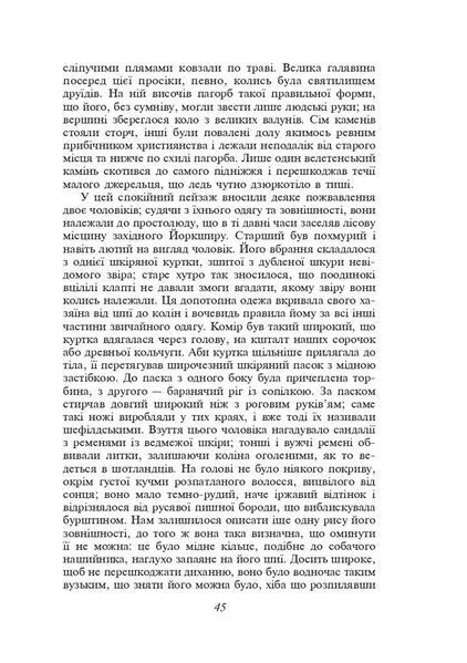 Айвенго