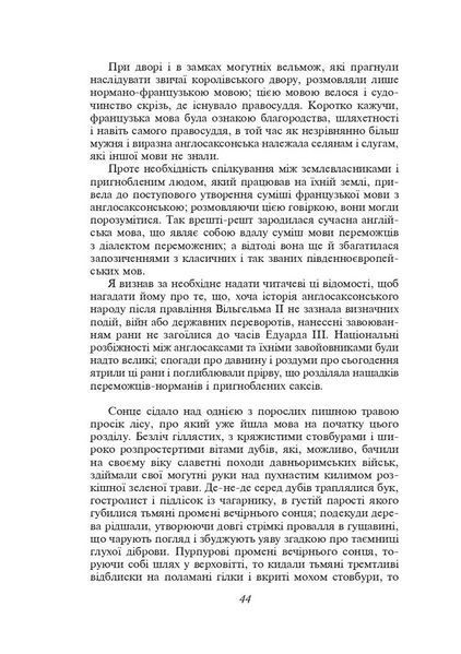 Айвенго