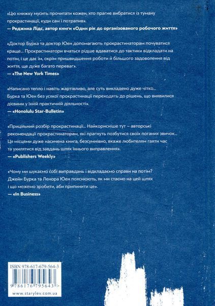 Прокрастинація 001604 фото