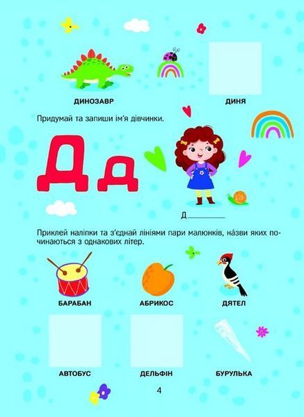 Розвивальні наліпки для малюків. Літери з наліпками