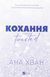 Кохання (Twisted #1) 001157 фото 1