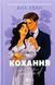 Кохання (Twisted #1) 001157 фото 2
